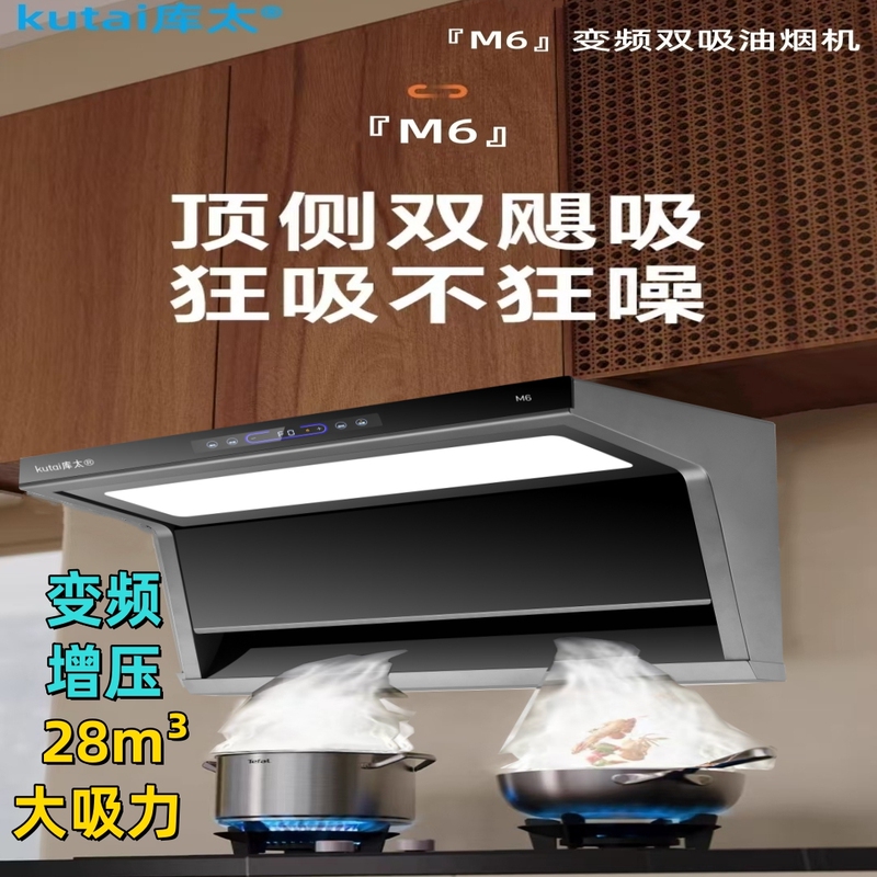 Kutai M6 Range Hood with Top and Side Dual Suction, Variable Frequency, High Suction Power, M5 Oil and Smoke Separation, Pressurized Side Suction, Household Range Hood