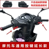 Подходит для Honda RX125 Phantom Shark NX125 Royal Shark NBX100 Спектр модификации. Запуск расширенной кнопки