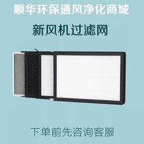 Shunhua fresh air system filter high efficiency coarse effect medium effect activated carbon a complete set