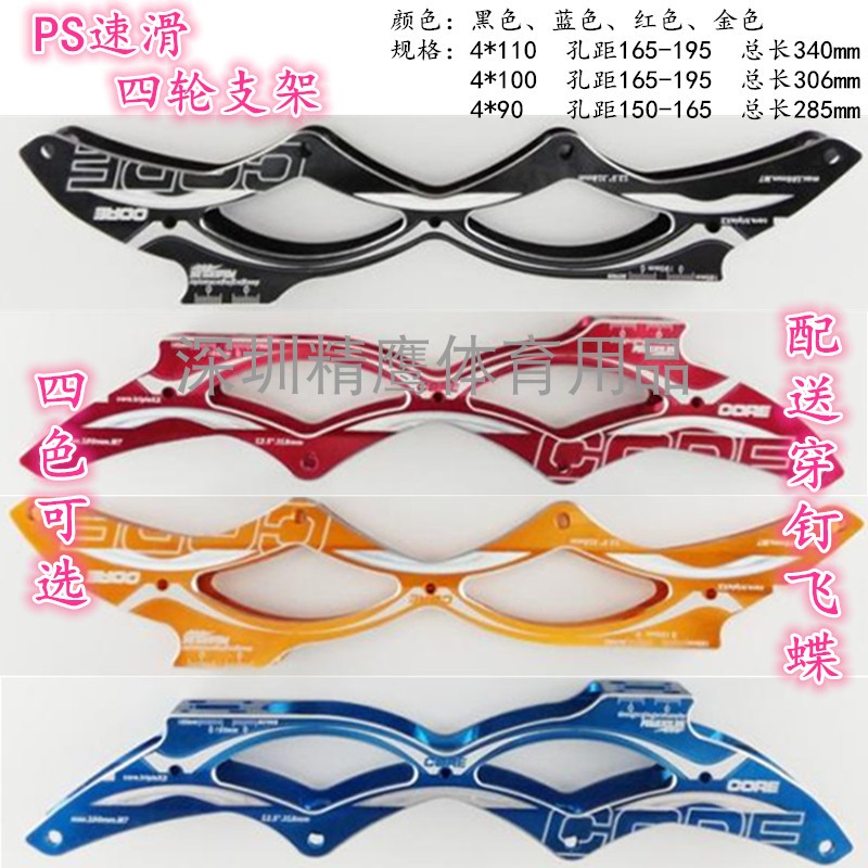 PS Speed Skating Shoes Trigeneration Large Pie Bracket) Speed Skating Shoes Tool Holder) Skate Frosted Face Big Pie Brace Wheel Slip Shoes