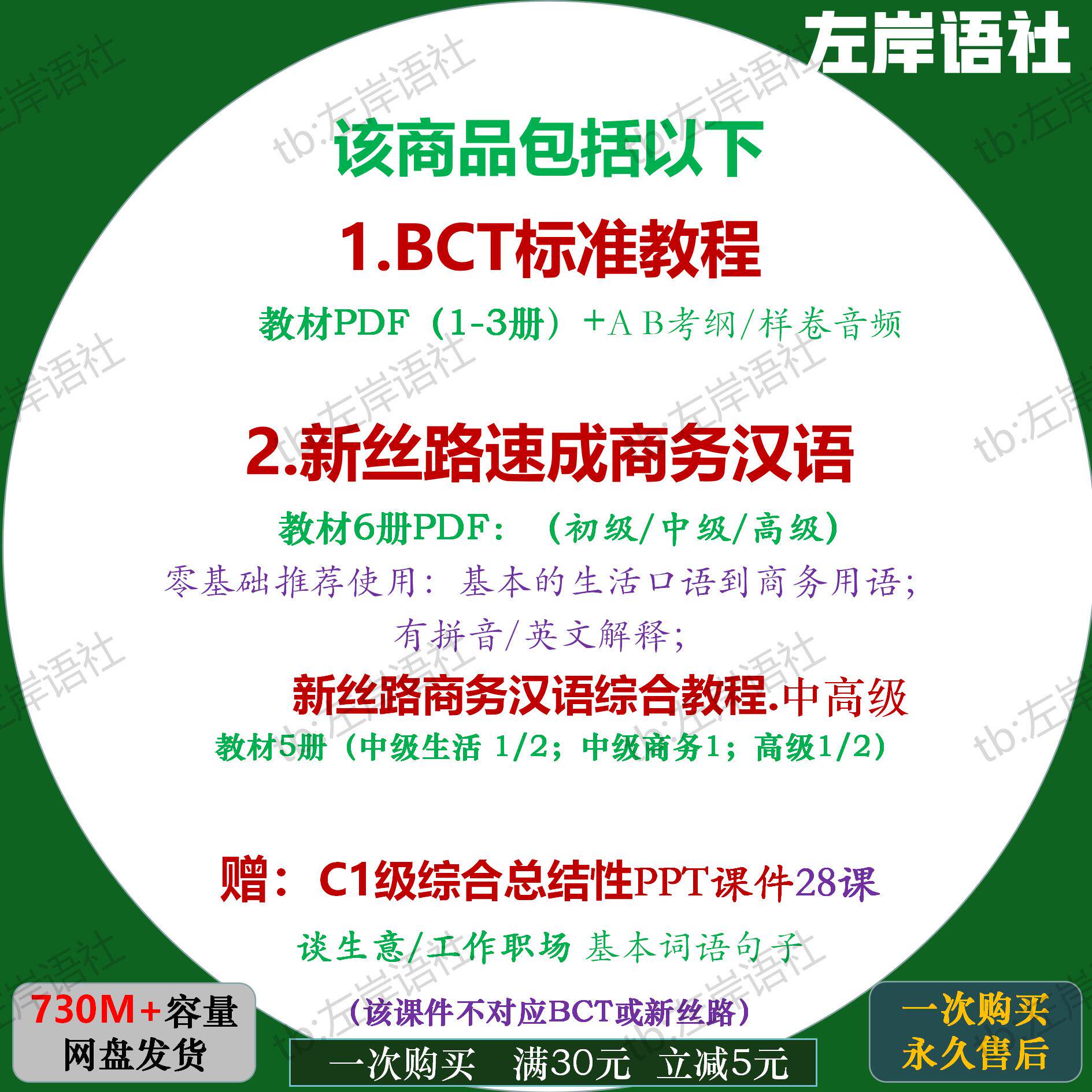 BCT考试必备神器！新丝路速成综合商务汉语教程+C1级PPT课件，你真的不需要吗？📚🔥-office办公制作-淘宝好物网