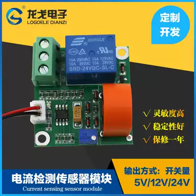 AC current detection sensor module AC0-5A10A20A switching quantity short circuit overcurrent protection multi-function