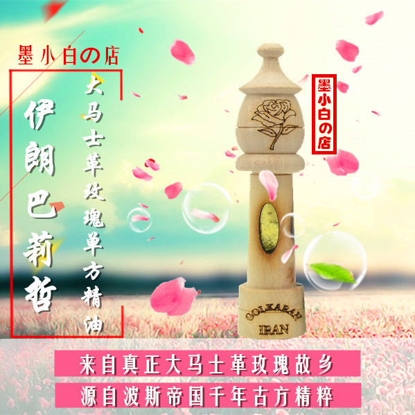 伊朗BARIJ大马士革玫瑰单方精油2ML 原产地人工背回