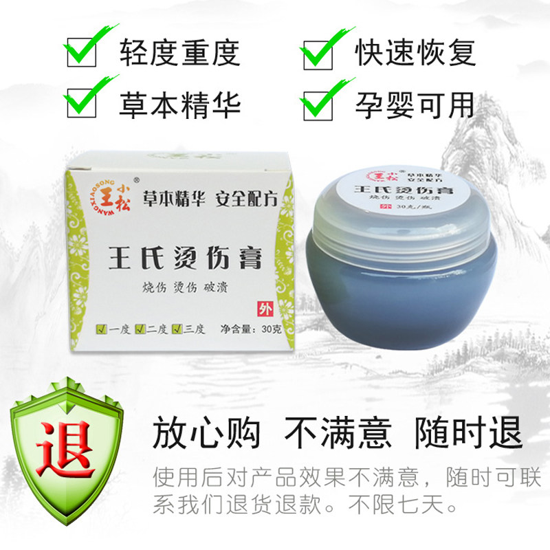 王氏烧烫伤药电焊火湿润油开水烫伤膏水泡皮肤烧伤膏儿童正品外用