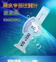 New Aquatic Exclusive Breeding Seawater Weighting Water Group Altimeter Fish Tank Salmeter Salt Meter Salter Measurement