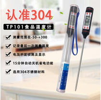 Food thermometer household electronics high precision stainless steel probe type food thermometer TP101 special offer