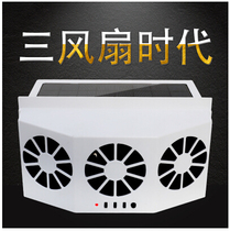 Solar car cooler car ventilator car double exhaust fan car truck exhaust fan