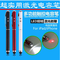 Laser stylus ball stylus LED light four-in-one capacitive pen advertising pen custom LOGO