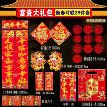 Coupon Spring Festival home Spring Festival couplet gift package 2021 Chinese New Year door decoration Ox Spring Festival New Year suit
