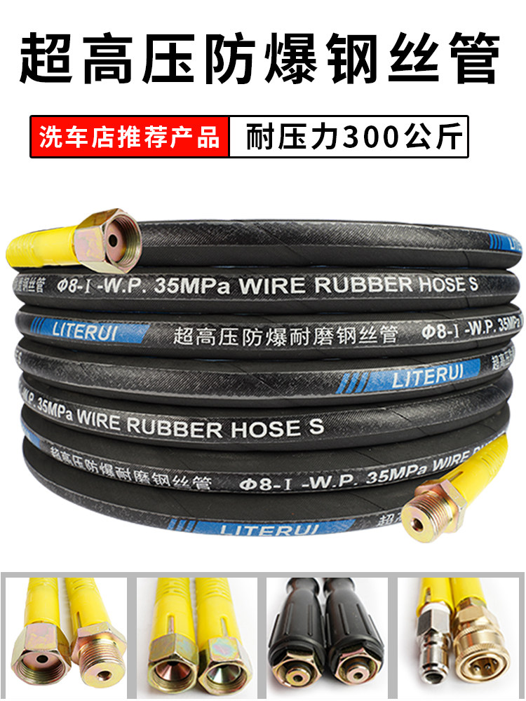 Commercial cleaning machine pump ultra-high pressure explosion-proof steel wire outlet pipe 55 58 black cat car wash machine car wash water gun pipe