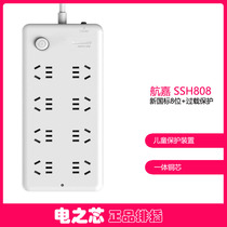 Hangjia new national standard SSH808 with overload protection socket row plug-in wiring board value-added boutique genuine hot sale