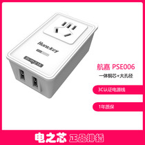 Hangjia PSE006 multi-port dual USB fast charging plug-in mini wireless plug-in converter boutique