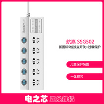 Hangjia new national standard SSG502 plug-in socket 5-bit independent sub-control overload protection creative boutique genuine hot sale