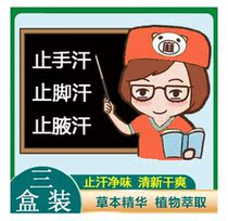 Hanting Jiayan Kangguanying store three boxes of antiperspirant spray hand and foot hyperhidrosis armpit sweating qing Xiaoxie