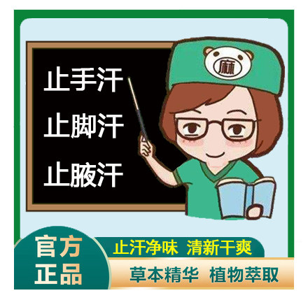 Auing Jia Yan's Kang Camping Shop Stop Hand Sweat Spray Hand Foot Polysweat Disease Axillary Sweating to Sweat The Sweat and Divine Qing Little Sheh