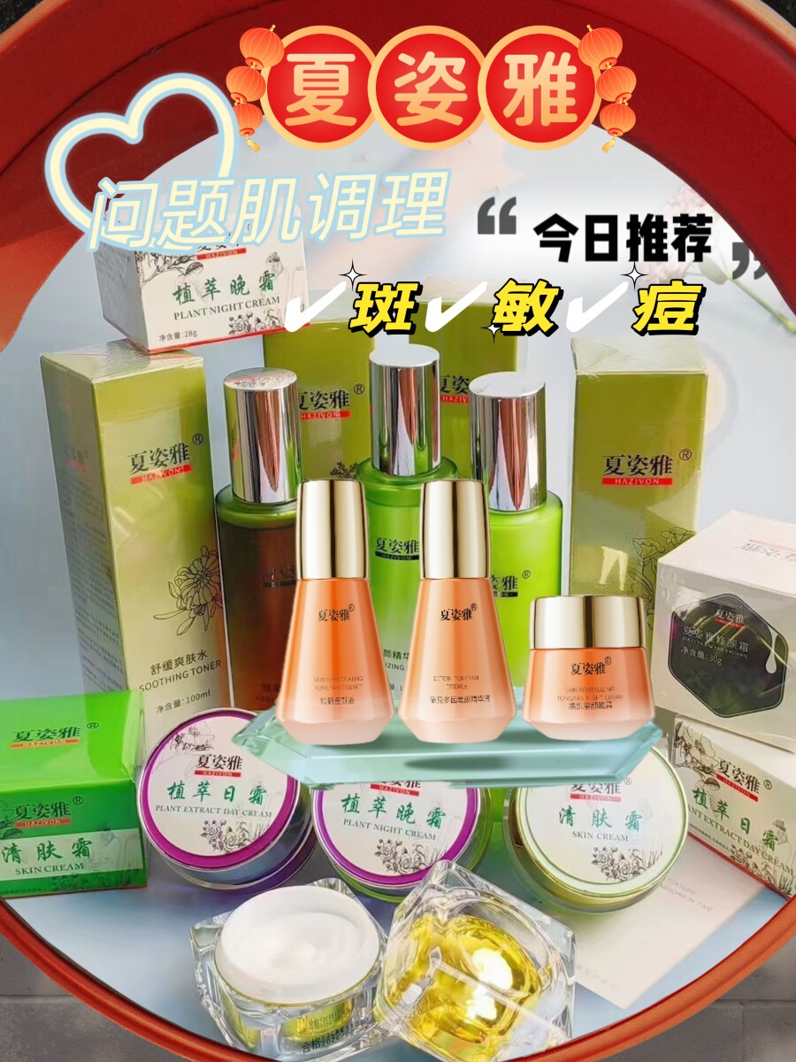 夏姿雅品牌护肤品的LOGO