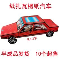 Funeral paper wrapped car 1 3m car 1 5 paper live corrugated paper Mercedes Benz Land Rover Hummer 57 weeks semi-finished product