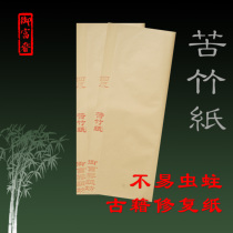 Handmade bitter bamboo paper Fuyang Yuanshu paper wool edge paper semi-mature ancient book restoration antique rice paper calligraphy Chinese painting creation