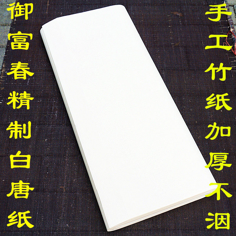Refined White Tang Thickened Cooked Xuanshu Stroke Special Without Bone Painting Country Painting Creative Xuanpaper Fuyang Handmade Paper Small Block Letters