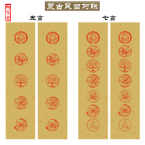 Wadang couplet blank hand-handwritten sprinkling of gold yuan book antique rice paper five-character seven-character calligraphy Spring Festival couplet creation