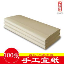 Half-baked handmade rice paper four-foot calligraphy Chinese painting painting practice creation special beginner blank thickening
