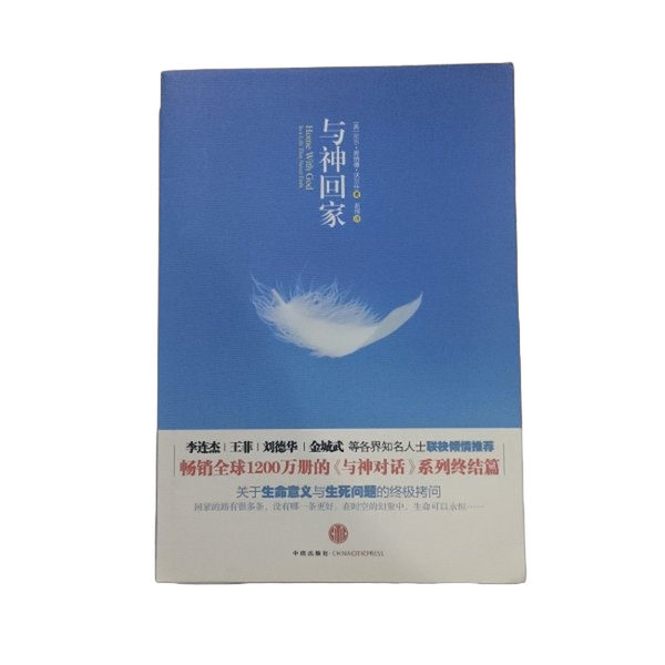 Authentic Books | Return to God (by Neil Donald Walsch) Publisher