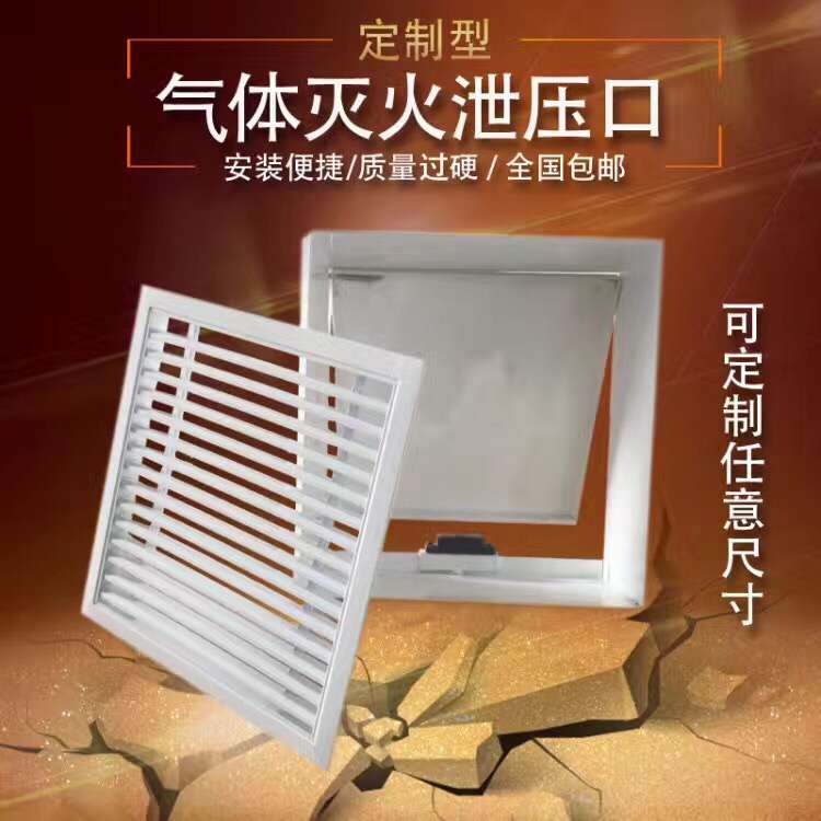 Gas extinguishing vent automatic pressure vent automatic pressure unit type national standard non-standard size receives custom quantity multi-discount