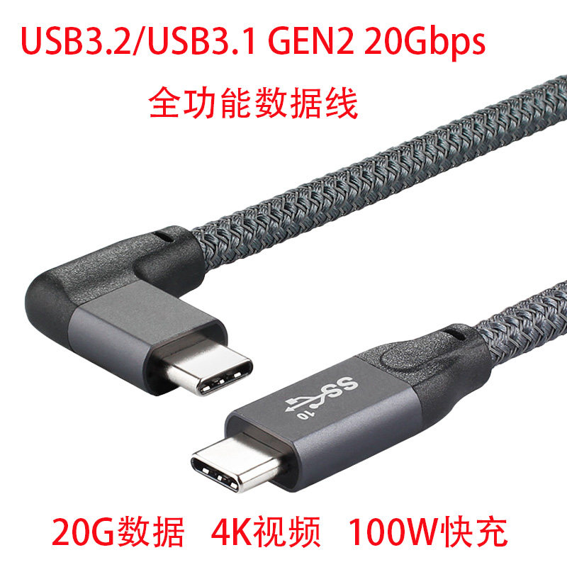 USB3 USB3 2 Gen2 Type C 20Gbps High speed data line Emark chip 5A Fast charge PD 100W HD 4K video transmission compatible U