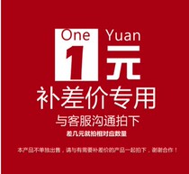 To make up the price difference use a special supplementary shot link to make up the postage difference make up the price difference make up the price difference make up the price difference and make up the price. How many pieces of 1 yuan
