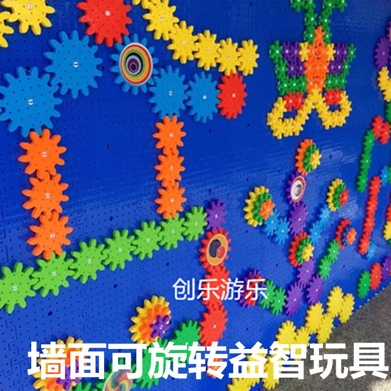 Spinning rotating pinion gear children's game puzzle gear combination toy building block wall custom Wall Game Gear