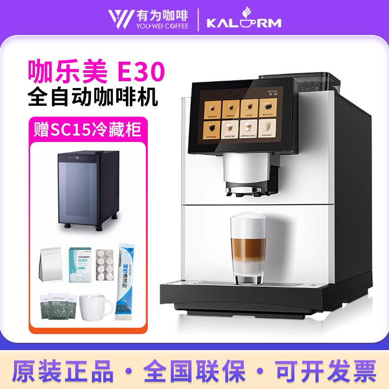 KALERM E30 Commercial Fully Automatic Grinding American and Italian Latte Coffee Machine for Office and Hotel Use