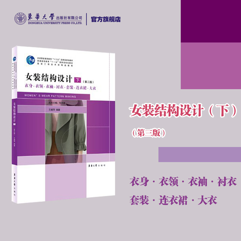 🎓【东华考研服装工程】《女装结构设计（下）》：你的设计宝典📚-工服-淘宝好物网