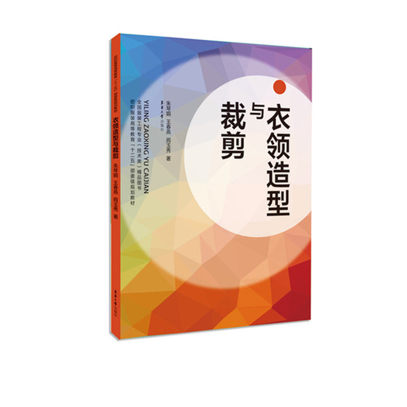 Collar Modeling and Cutting Textile and Apparel Higher Education 