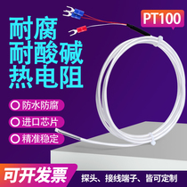 Temperature sensor probe T waterproof Teflon acid and alkali resistant K type thermocouple thermal resistance P PTFE 100 anti-corrosion