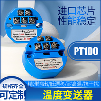 Integrated temperature transmitter module PT100 thermal resistance 4-20ma output sensor 0-5V10v transmitter