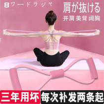 Japanese 8-character puller home fitness elastic belt yoga equipment female practice open shoulder beauty back artifact stretcher
