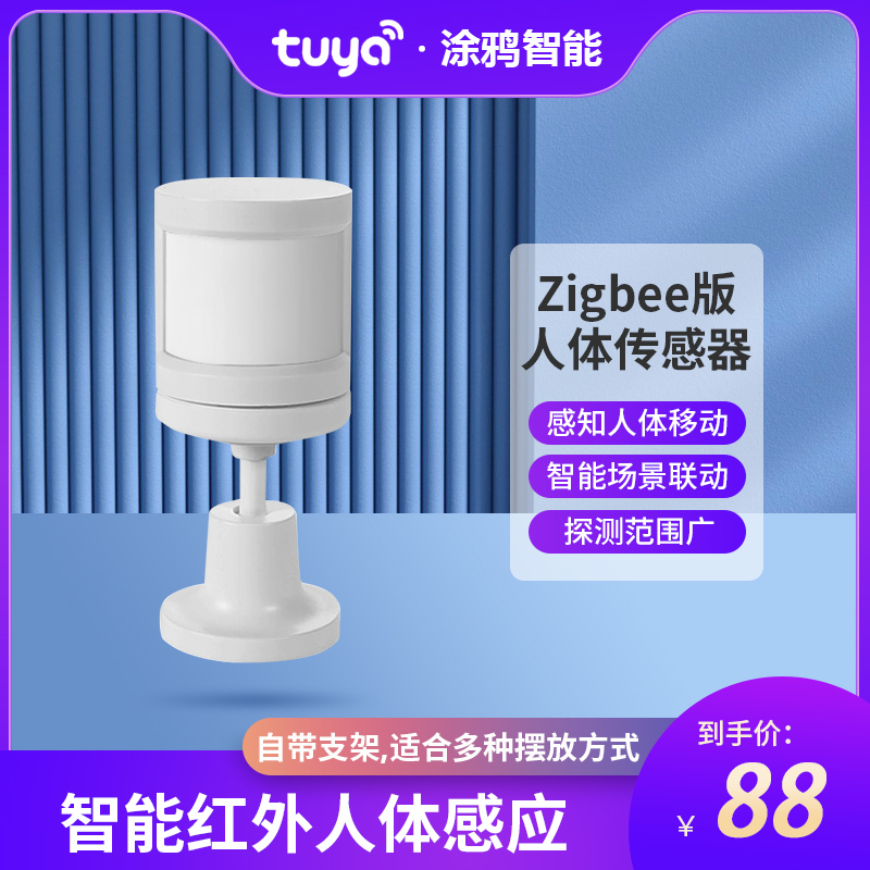 Graffiti smart APP human motion sensor wireless infrared sensor mobile detector zigbee