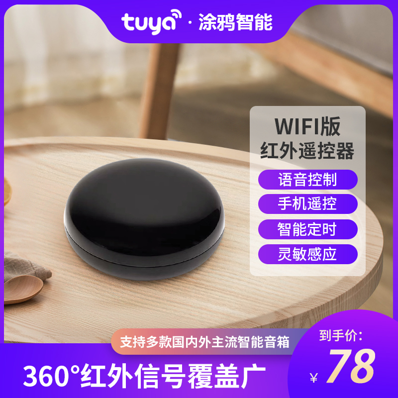 Graffiti Intelligent APP Days Cat Elf Small Degree Voice Box TV Air Conditioning Versatile Infrared Radio Frequency Remote cell phone