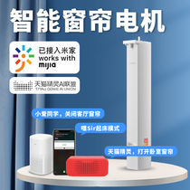 Electric curtain track Xiaomi Mijia intelligent modified motor dual track Tmall elf little love voice voice control