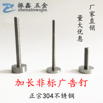 304 stainless steel extended advertising nails mirror nails solid freezer display cabinet accessories nails glass screws non-standard customization