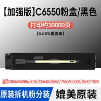 【C6550】 Black 【Оригинальная разборная упаковка порошка】 Применимо к C6550/5065/6075/C5540I/6550/7550/C5500/6500/7600 Enhanced Edition