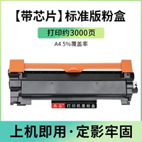 【С помощью чипа】 Стандартная версия Powder Box 3000 страниц, готовых к использованию на машине