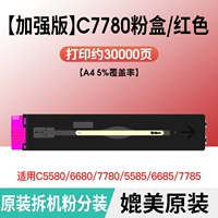 【7780】 Красный 【Оригинальная разборная упаковка порошка】 Применимо к C5580/6680/7780/5585/6685 Enhanced Version