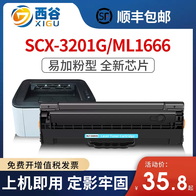 Suitable for Samsung MLT-D1043S Toner Cartridge ML1666 1676 1660 Toner 3200 3201 1861 Printer Toner Cartridge