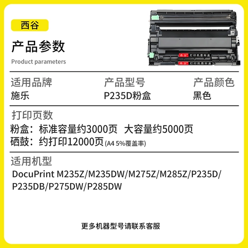 Применимо к Fuji Satele P235D порошковая коробка Docuprint P275DW P235DB M235DW 248 288 Printer Chronm