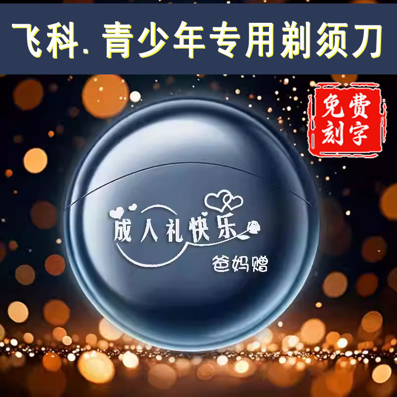 18Th Birthday Gift for Boys, Practical Coming-Of-Age Ceremony Gift for High School Students, High-End Coming-Of-Age Razor