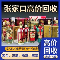 张家口 高价回收名酒本地上门茅台酒名酒洋酒路易十三XO虫草燕窝