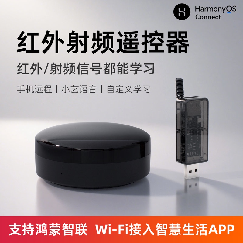 Hongmeng Zhilian Smart Life App Intelligent Infrared Radio Frequency Remote Control Duplicator 433 Electric Doors and Windows Rolling Shutters and Curtains Hongmeng Zhilian Smart Life App Intelligent Infrared Radio Frequency Remote Control Duplicator 433 Electric Doors and Windows Rolling Shutters and Curtains