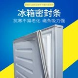 Холодильник герметичная дверная полоска GM GM магнитная дверная уплотнение сильное магнитное герметичное кружок Haier Xinfeirong Midi Miming