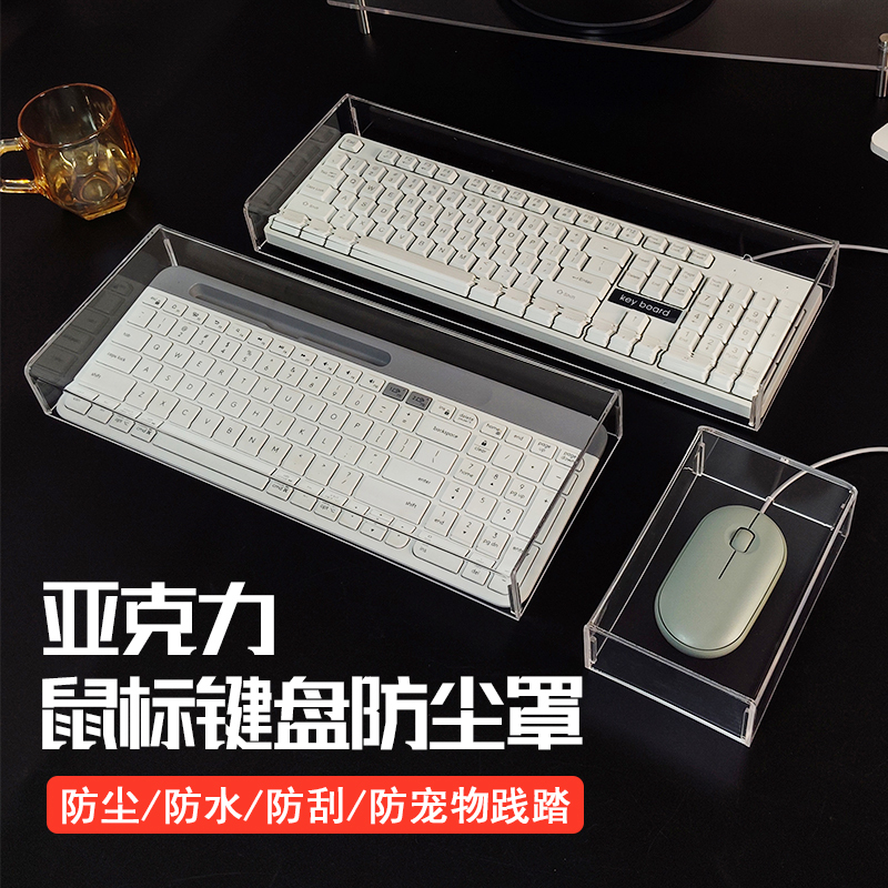 Keyboard Dust Cover, Mechanical Keyboard Cover, Acrylic Shell, Transparent Protection, Waterproof, Anti-Cat and Pet Stepping, Mouse Cover, Compatible with Logitech 61, Maicong 68, Daryou 84, Wolf Spider 87, Razer 98, Langtu 75 Keyboard Dust Cover, Mechanical Keyboard Cover, Acrylic Shell, Transparent Protection, Waterproof, Anti-Cat and Pet Stepping, Mouse Cover, Compatible with Logitech 61, Maicong 68, Daryou 84, Wolf Spider 87, Razer 98, Langtu 75